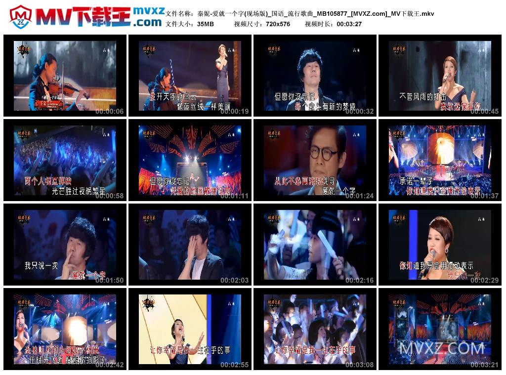 秦妮-爱就一个字(现场版)_国语_流行歌曲_MB105877